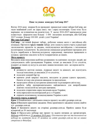 Опис та умови конкурсу GoCamp 2017