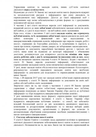 Щодо нагальних питань впровадження Закону України «Про освіту»